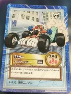 初期　ワンピースカードダス ハイパーバトル　バギー ワンピース カードダス カードゲーム ハイパーバトル 初期版 バギー
