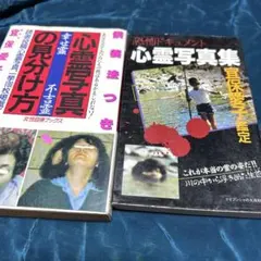 初版帯付set 木曜の怪談 怪奇倶楽部/97 フジテレビ出版刊 - メルカリ