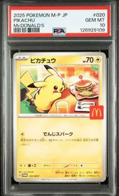 PSA10 マクドナルド ピカチュウ プロモ 020/M-P M33