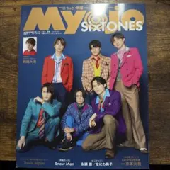 MYOJO 2023年6月号 SixTONES特集