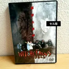 DVD ウィッチ・クローズ