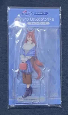 エンタメくじ ウマ娘 シンデレラグレイ アクリルスタンド賞 スーパークリーク