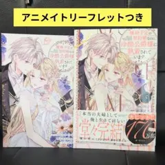 レア 初版 特典 1巻 公爵様、悪妻の私はもう放っておいてください