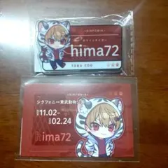 【未開封】シクフォニ　暇72