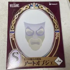 HappyくじディズニーハロウィーンS賞アートオブジェ ハッピーくじ ヴィランズ