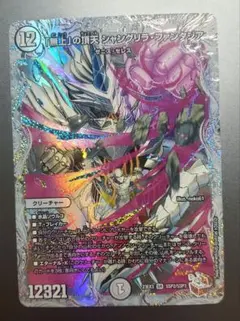 無上の頂天シャングリラファンタジア SSP - メルカリ