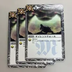 サイレントウォール