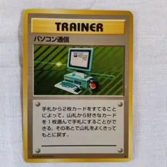 パソコン通信 ポケモンカードゲームのサムネイル