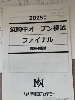 NN 慶應普通部 オープン模試ファイナル 2025年実施 そっくりテスト付