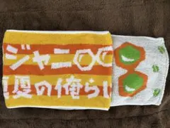 関ジャニ∞（SUPEREIGHT）リサイタルタオル