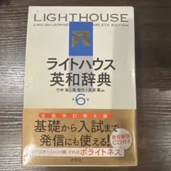 2026年最新】ライトハウス英和辞典の人気アイテム - メルカリ