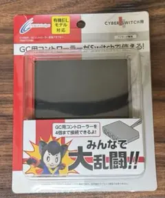 CYBER•GCコントローラー変換アダプター 未使用品