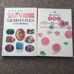 パワーストーン 本