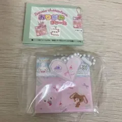 サンリオ おりがみチャーム シュガーバニーズ　ガチャのサムネイル