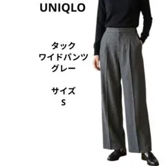 UNIQLO　タックワイドパンツ　サイズS グレー　レディースワイドパンツ