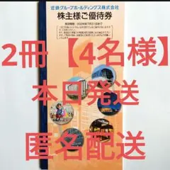 ★本日即日発送★2冊（4名様）志摩スペイン村　パルケエスパーニャ【近鉄株主優待】