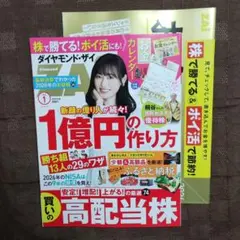 ダイヤモンドザイ　1月号