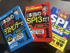 【4冊セット・バラ売り可】 webテスト（SPI・テストセンター・玉手箱）対策本