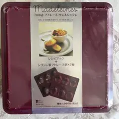 Paris発、マドレーヌ・サレ&シュクレ