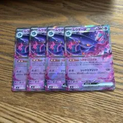 【新品4枚セット】ムウマージ　ex 036/080 RR