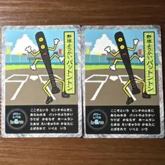 えほん ようかいむらシリーズ 野球ようかい バットントン 西宮コレクション2枚