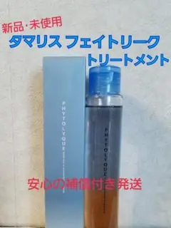 タマリス フィトリーク青（ヘアトリートメント）髪＆肌用 97mlのサムネイル