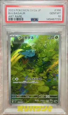 2026年最新】フシギダネ psa10の人気アイテム - メルカリ