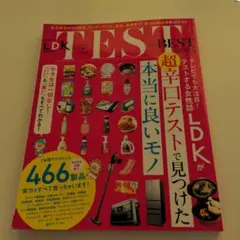 LDK TEST the BEST 2025