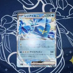 ポケモンカード レジアイス レジアイス | ポケモンカードゲーム公式ホームページ