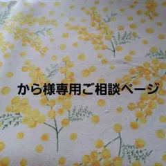 uccさまご依頼品【ガーゼハンカチ】4点 - メルカリ