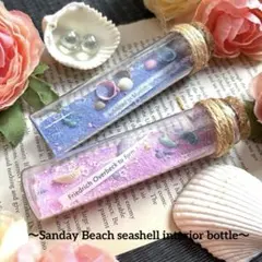 535インテリアガラスボトル〜砂浜の宝物〜 ２本セット