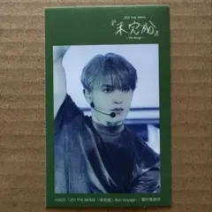 與那城奨　未完成　ファブリックステッカー　JO1