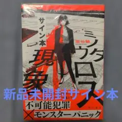 潮谷験 サイン本4冊セット - メルカリ