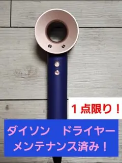 Dyson ダイソン ドライヤー dryer HD08 限定色さくらロゼゴールド