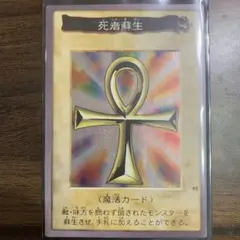 【限定特価】遊戯王 初期 バンダイ版 「死者蘇生」 絶版品 美品 希少品 遊戯王 - 遊戯王 初期 バンダイ版 死者蘇生カードの通販 by COCO