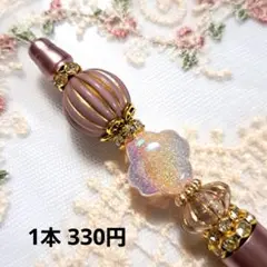 ハンドメイド◇くすみピンクのラインビーズ＆オーロラビーズのカスタムボールペン
