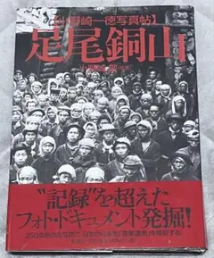 【週末特価】レア品　銅滴　足尾銅山製　銅オブジェ 2025年最新】足尾銅山の人気アイテム - メルカリ