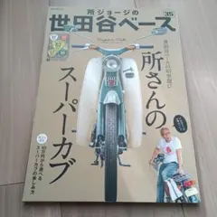 2026年最新】所ジョージの世田谷ベース ステッカーの人気アイテム
