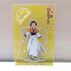薬屋のひとりごと ビッグアクリルスタンド 小蘭