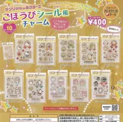 サンリオ　ご褒美シール風チャーム