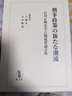 2026年最新】刑事政策の人気アイテム - メルカリ