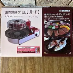 遠赤無煙グリル 101 カセット式 無煙 卓上コンロ ニチネン②のサムネイル