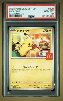 【極美品】【暗所保管】ポケモンカード イラストレーションピカチュウ PSA10 PSA10】極美品 ポケモン カード ピカチュウ 25th 記念カード