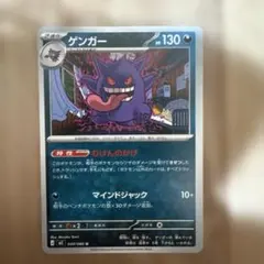 ゲンガー U MEGA 拡張パック ムニキスゼロ 049/080 - メルカリ