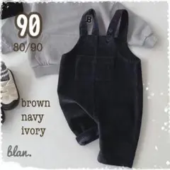 ベビー★90 ネイビー コーデュロイ オーバーオール サロペット e