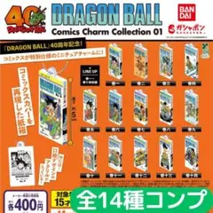 DRAGON BALL Comics Charm Collection01 全種