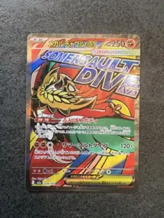 メガルチャブルex MA ポケモンカード