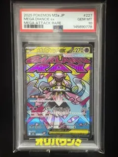 メガディアンシーex MA MEGA ハイクラスパック MEGAドリームex