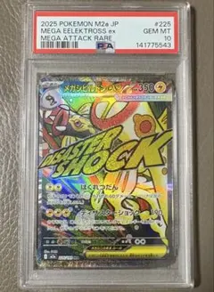 PSA10メガシビルドンex MA MEGA EX ハイクラスパック maポケカ