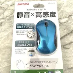 BUFFALO BSMBU100 青 静音マウス